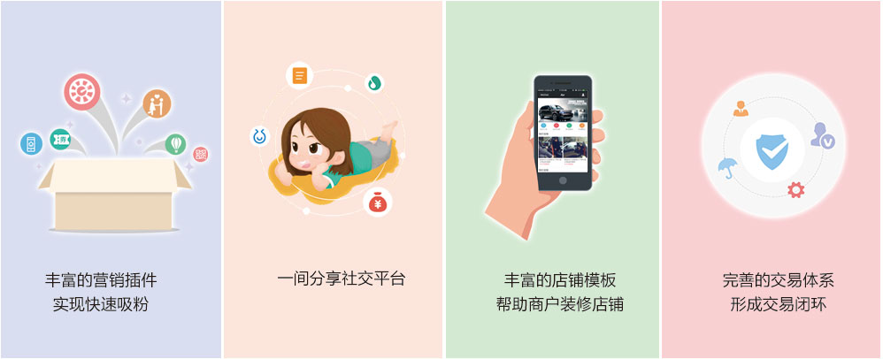 微信商城